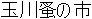 Japanese Name Japanese Name