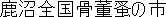 Japanese Name Japanese Name