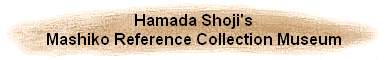 Hamada Shoji's
Mashiko Reference Collection Museum