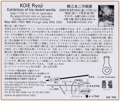 Koie Ryoji - Exhibition May 16 to July 31, 2003 Koie Ryoji - Exhibition May 16 to July 31, 2003