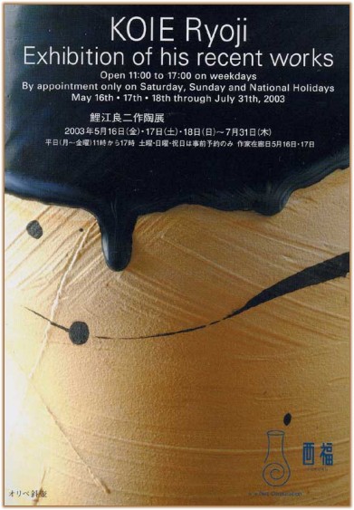 Koie Ryoji - Exhibition May 16 to July 31, 2003