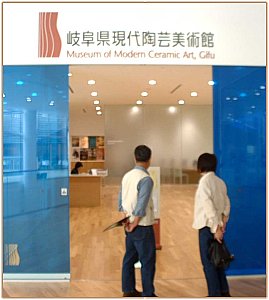 Entrace to Gifu Pref. Museum of Modern Ceramic Art Entrace to Gifu Pref. Museum of Modern Ceramic Art