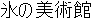 Name in Japanese Name in Japanese