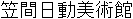 Name in Japanese Name in Japanese