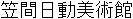 Name in Japanese