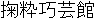 Name in Japanese Name in Japanese
