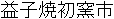 Japanese Name Japanese Name