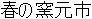 Japanese Name Japanese Name