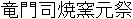 Japanese Name Japanese Name
