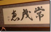 Tomoe Sign Above the Front Desk