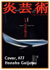 77th Issue Honoho Geijutsu, Cover