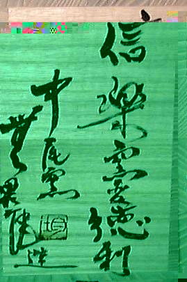 box with calligraphy