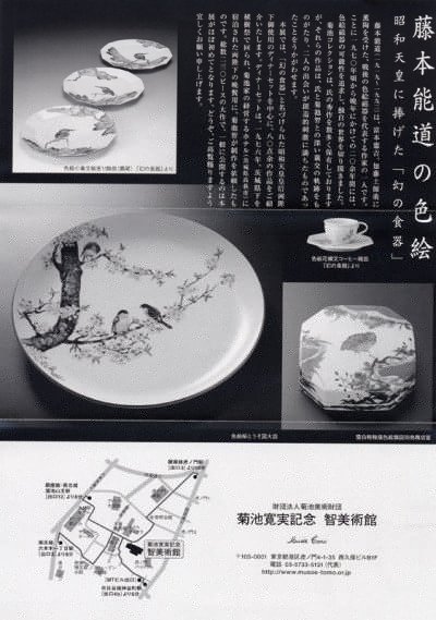 Musée Tomo Exhibition -- Porcelain by Fujimoto Yoshimichi Musée Tomo Exhibition -- Porcelain by Fujimoto Yoshimichi