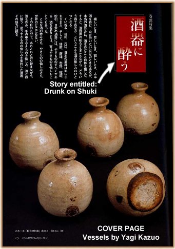 Cover Page, Honoho Geijutsu Issue 73, Feb. 2003, Contains interview with Robert Yellin Cover Page, Honoho Geijutsu Issue 73, Feb. 2003, Contains interview with Robert Yellin