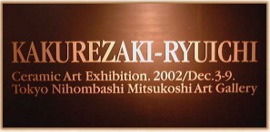 Kakurezaki Ryuichi Exhibition 2002