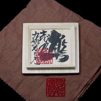 Box cover for piece by Kumano Kuroemon