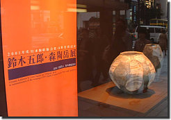 Display in Show Window - Jar by Mori Togaku