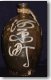 Large Tamba Tokkuri (Sake Flask) Large Tamba Tokkuri (Sake Flask)